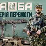 Козаровицька дамба: артерія перемоги над російським ворогом (ВІДЕО)
