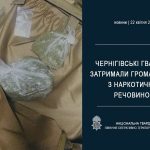 Чернігівські гвардійці затримали громадянина з наркотичною речовиною