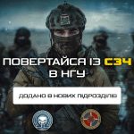До програми повернення з СЗЧ додано нові військові частини