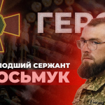 Врятував 6 побратимів і отримав Хрест бойових заслуг: історія молодшого сержанта Олексія Тосьмука