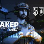 Той, хто підкорив дрони. Пілот і технік із позивним Хакер