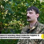 «Ми прийшли вас рятувати»: гвардійці 10 бригади евакуювали родину з прикордоння (ВІДЕО)