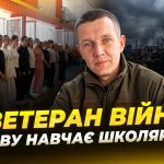 Пережив тяжке поранення та 10 операцій: історія вчителя фізкультури й ветерана війни